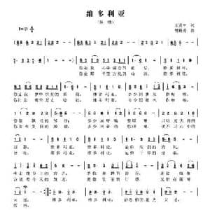 维多利亚_民歌简谱_词曲:王克中 曾腾芳