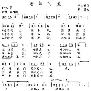 老师的爱_儿歌乐谱_词曲:李定勇 夏芳