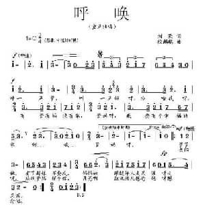 呼唤_儿歌乐谱_词曲:刘荣 段鹤聪