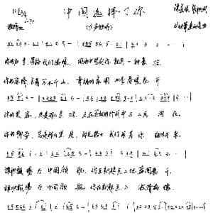 中国选择了你_歌谱投稿_词曲:陈道斌 张帆 连向先 刘旭华