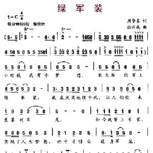 绿军装_通俗唱法乐谱_词曲:周华东 杜兴成