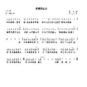 老婆你最大_歌曲简谱_词曲:阳子 巫定定