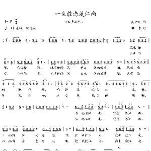 一生最恋是江南_歌曲简谱_词曲:吴钟文 珊卡