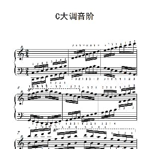 第九级1.C大调音阶 钢琴谱
