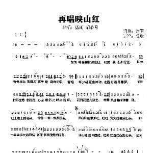 再唱映山红_歌谱投稿_词曲:蓝雨 蓝雨