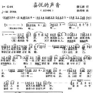 喜悦的声音_民歌简谱_词曲:肇长拥 杨培彬