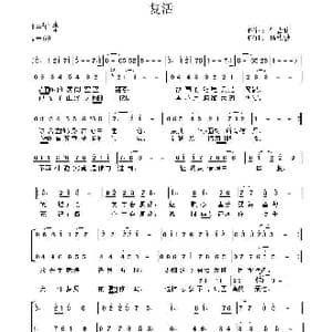 复活_歌曲简谱_词曲:生吉俐 杨洪波