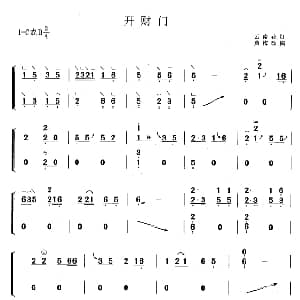 古筝谱 | 开财门 黄梅改编版
