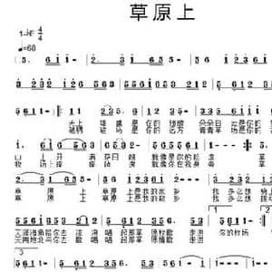 草原上_民歌简谱_词曲:白传英 老空弦