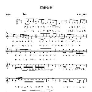 口是心非_歌曲简谱_词曲:陈鹏伟 陈鹏伟