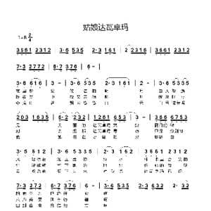 姑娘达瓦卓玛_歌谱投稿