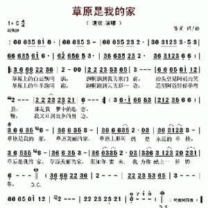 草原是我的家_歌曲简谱_词曲:陈星 陈星