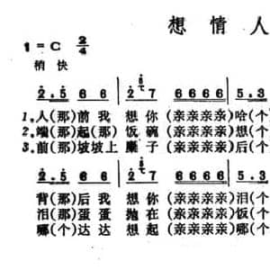 想情人_民歌简谱_词曲: 山西河曲民歌