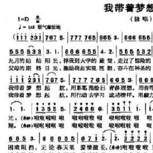 我带着梦想起航_民歌简谱_词曲:梁钊 梁钊