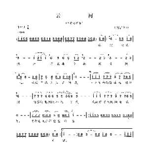 云河_歌谱投稿_词曲:刘家昌 刘家昌