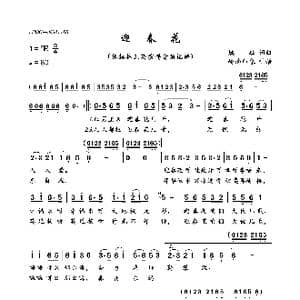 迎春花_歌曲简谱_词曲:姚敏 姚敏