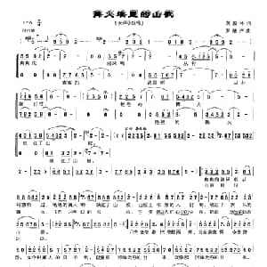 篝火堆里的山歌_合唱歌谱_词曲:黄毅环 罗继严