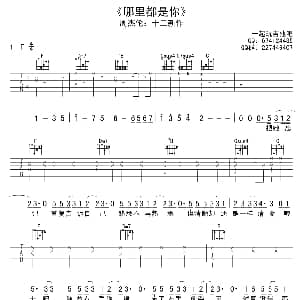 哪里都是你 吉他谱 周杰伦 一起玩吉他吧制谱