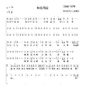和光同尘合唱简谱_歌曲简谱