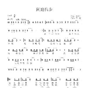 闲庭信步_歌谱投稿_词曲:张天平 子健
