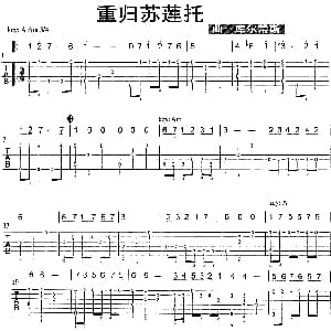 重归苏莲托 吉他谱 库尔蒂斯
