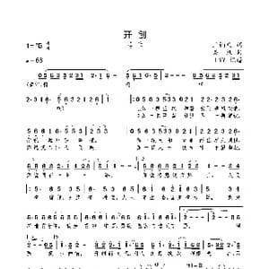 开创_歌曲简谱_词曲:玉镯儿 栾凯