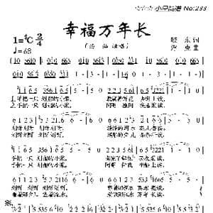 幸福万年长_歌曲简谱_词曲:晓东 浮克