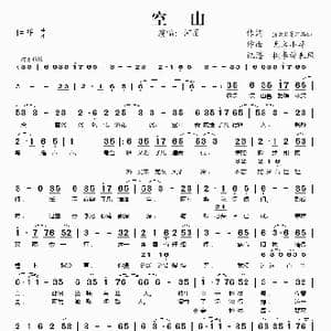 空山_歌谱投稿