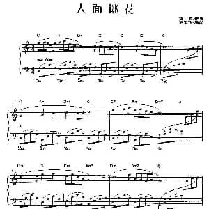 人面桃花 钢琴谱 姚敏曲 许乐飞