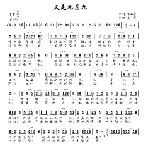 又是九月九_通俗唱法乐谱_词曲:李品含 南风