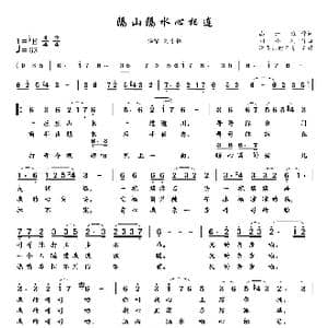 隔山隔水心相连_歌曲简谱_词曲:高治雄 刘小刚