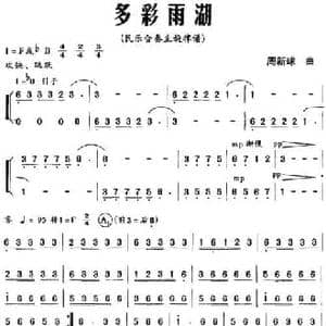 多彩雨湖_民歌简谱_词曲: 周新球
