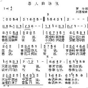 春天的诉说_民歌简谱_词曲:罗平 周善儒