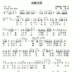成都之歌_歌曲简谱_词曲:沙马拉毅 侯光 王富强