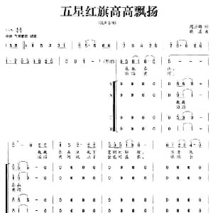 五星红旗高高飘扬_合唱歌谱_词曲:周亚群 晓晨