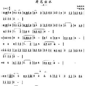 荷花出水_歌谱投稿