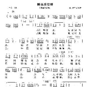 睡莲没有睡_歌谱投稿