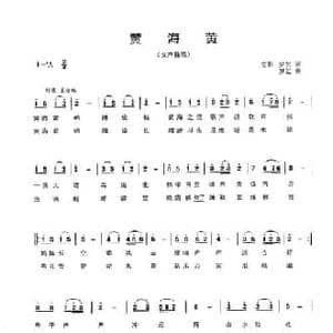 黄海黄_民歌简谱_词曲:李克勤 梦艺 梦艺