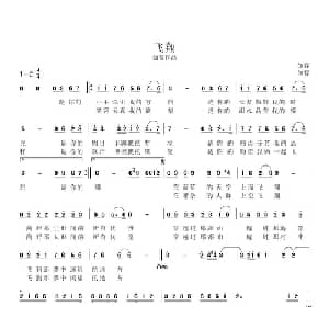 飞翔_通俗唱法乐谱_词曲:如春 如春