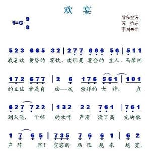 欢宴_歌谱投稿_词曲:普希金 李国喜