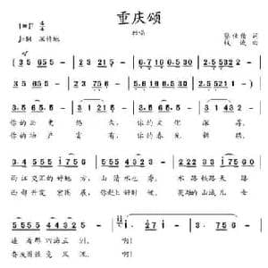 重庆颂_民歌简谱_词曲:蔡佳倩 钱诚