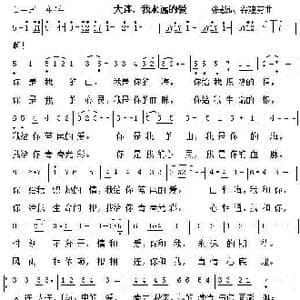 大连我永远的爱_歌谱投稿_词曲:张藜 谷建芬