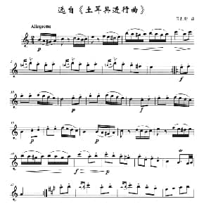 长笛曲谱 | 选自 土耳其进行曲 莫扎特作曲版 莫扎特