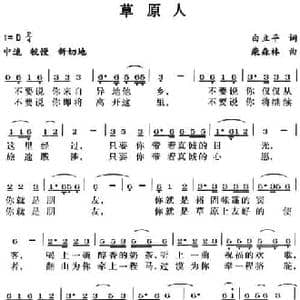 草原人_民歌简谱_词曲:白立平 柴森林