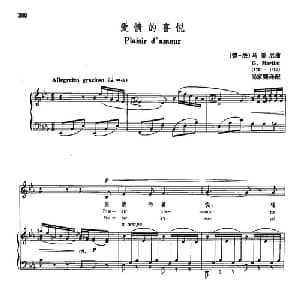 声乐教学曲库3 61爱情的喜悦 德 法 _外国歌谱_词曲: 马蒂尼