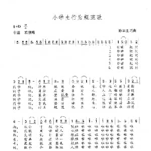 小学生行为规范歌_儿歌乐谱_词曲:陈幸生 陈幸生