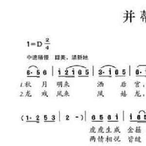 并蒂水芙蓉_民歌简谱_词曲:陈颖波 赵金