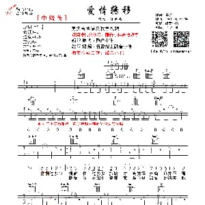 爱情转移 吉他谱 陈奕迅 林夕 Christopher曲 酷音小伟