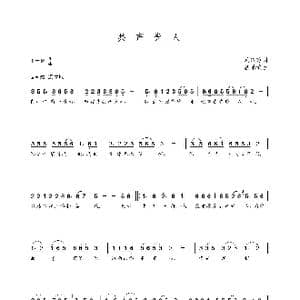 共产党人_歌曲简谱_词曲:蔡玲玲 朝乐蒙