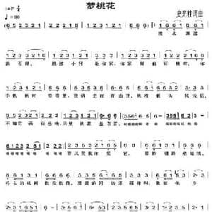 梦桃花_民歌简谱_词曲:史光柱 史光柱
